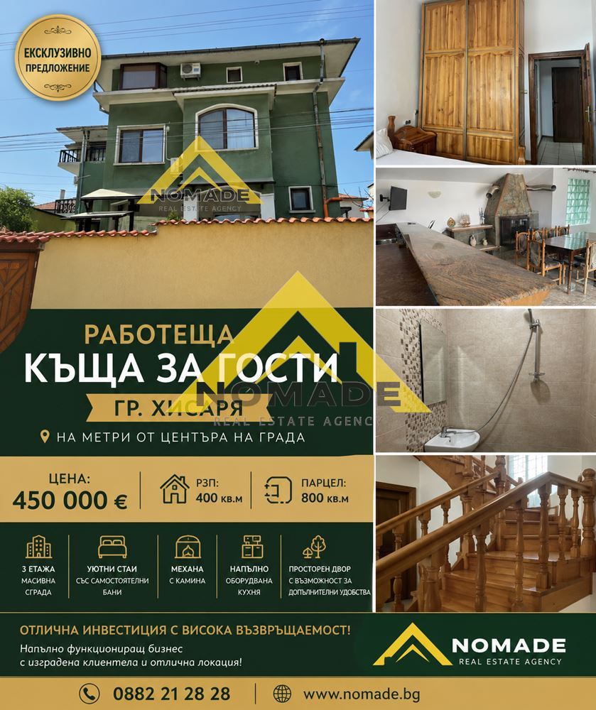 🏡 ЕКСКЛУЗИВНО! Работеща къща за гости в сърцето на Хисаря