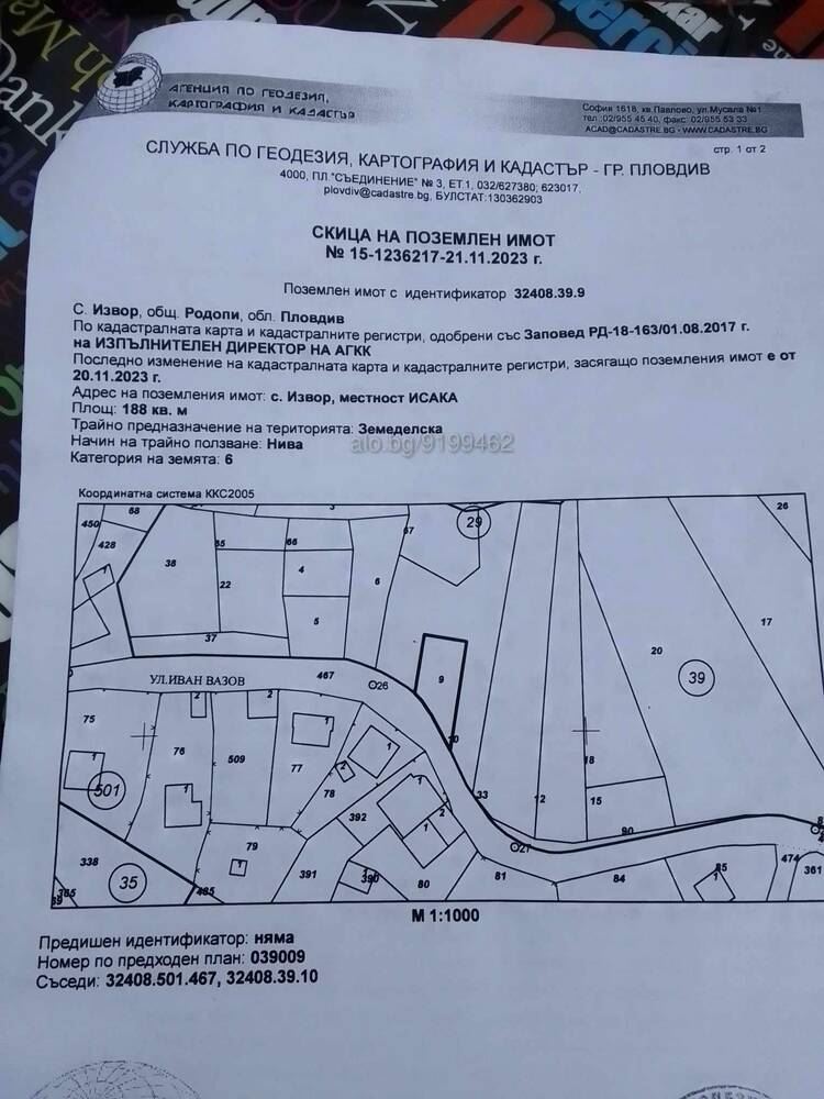 Парцел, с.Извор