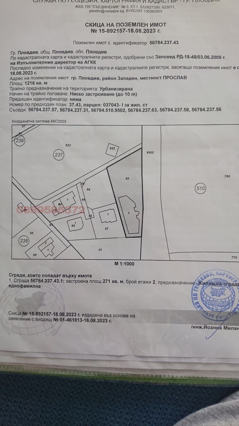 Парцел