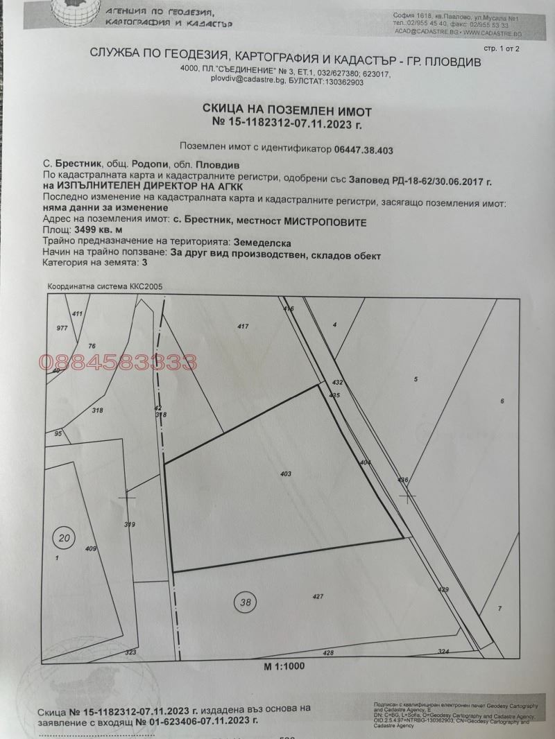 Парцел