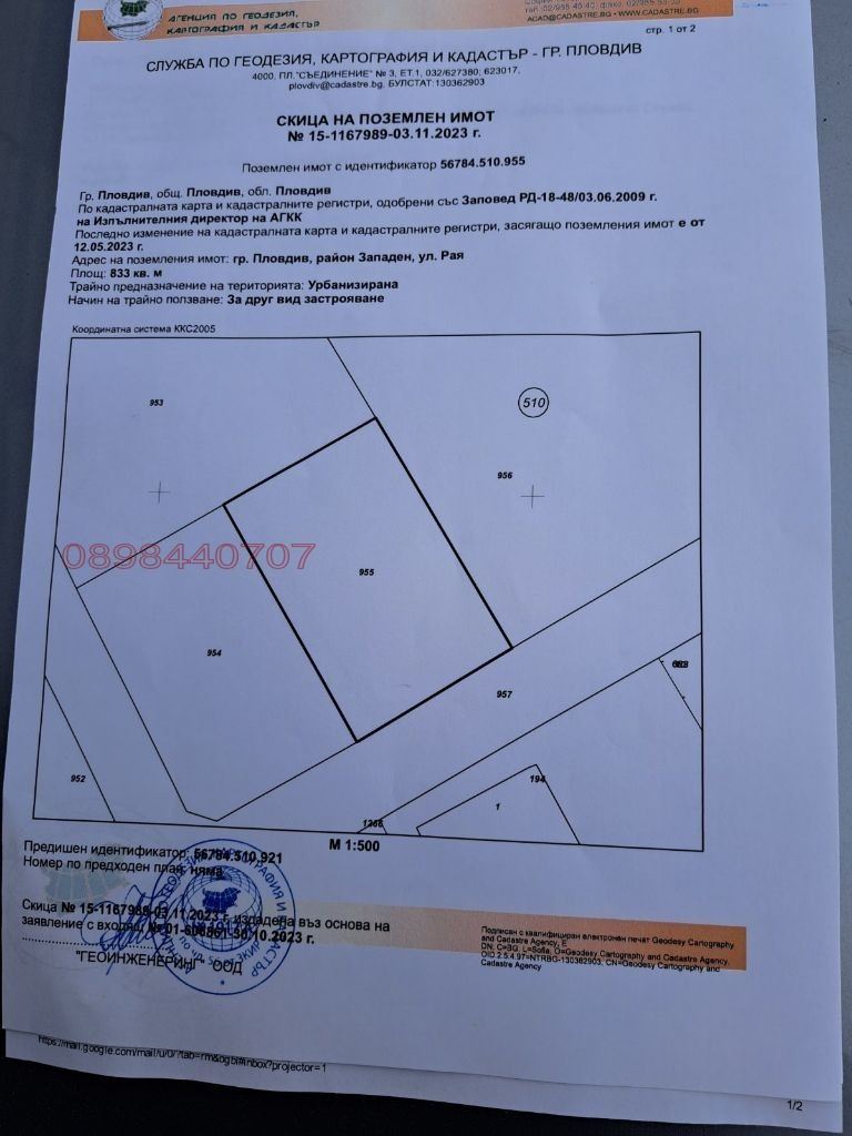 Парцел, Смирненски