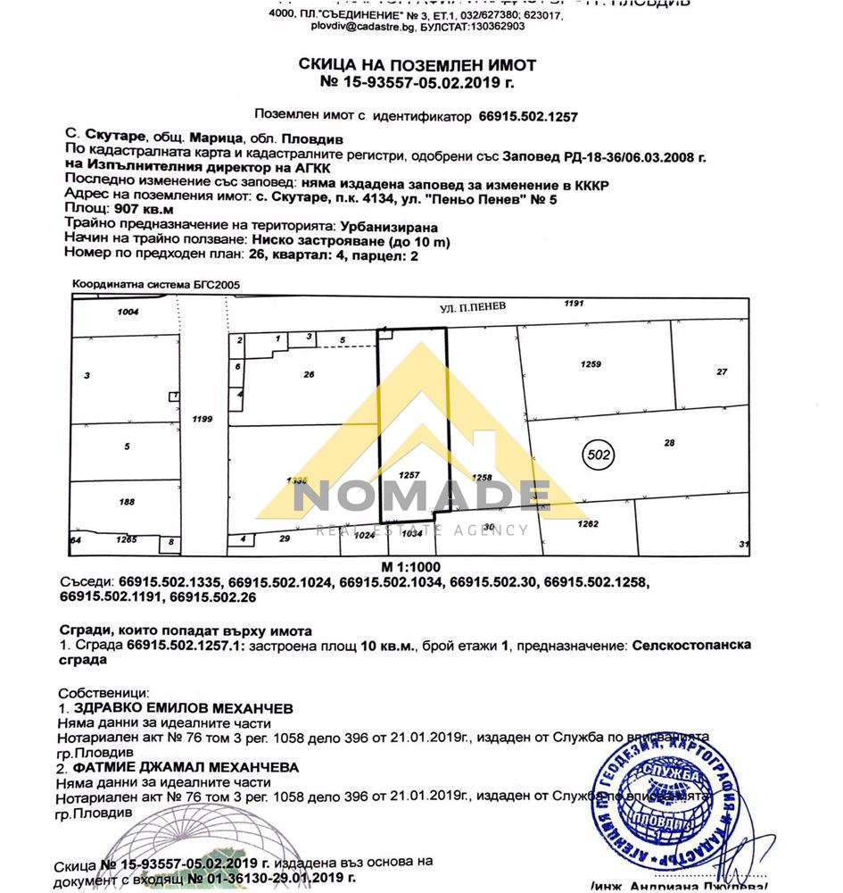 Парцел