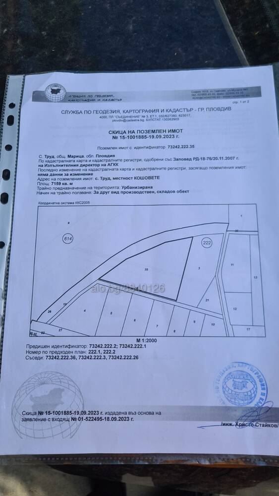 Парцел, Индустриална зона - Север