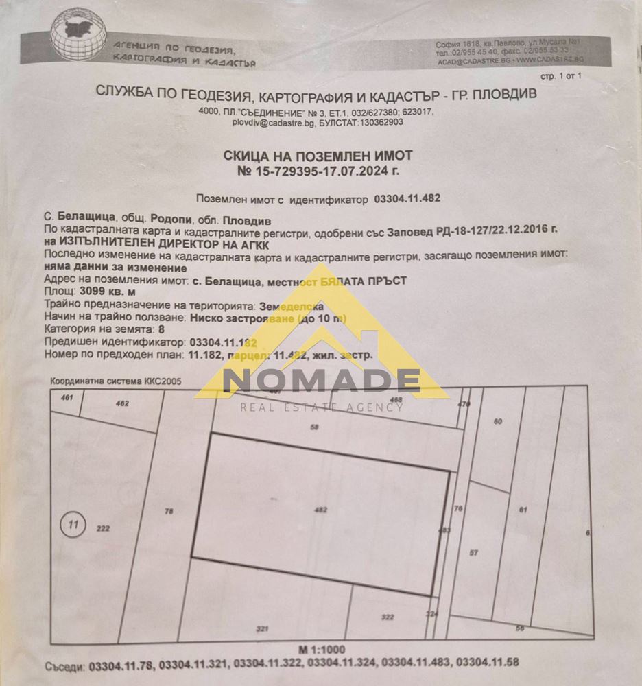 Екскузивно! Парцел 3099 м2 в Белащица!