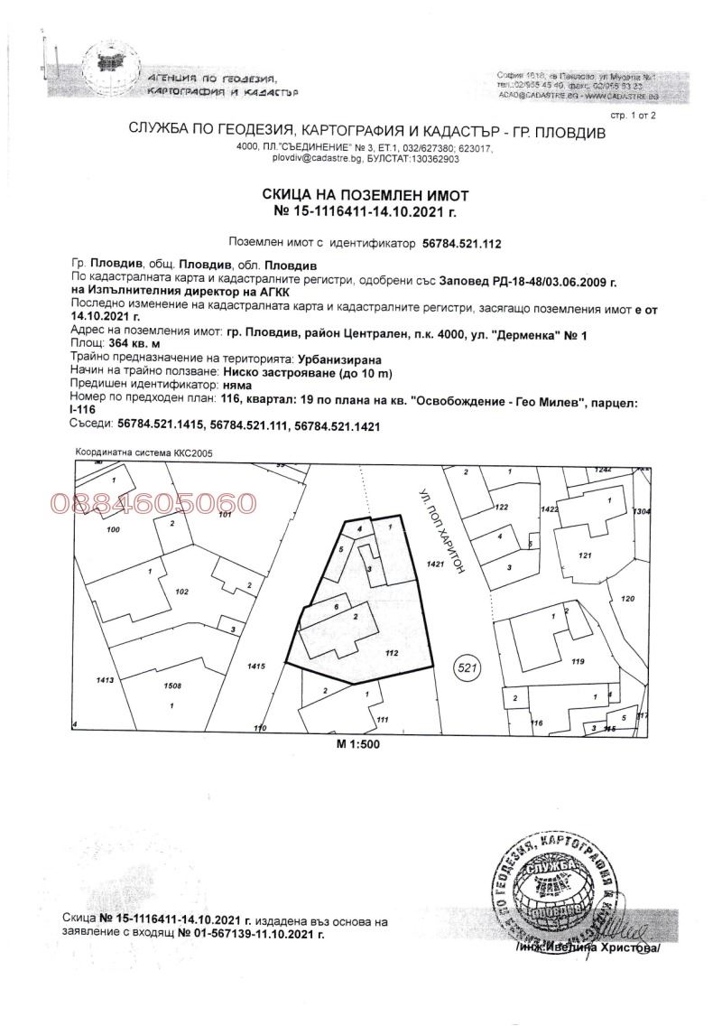 Парцел, Широк център